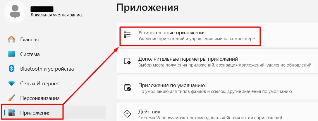 Список приложений Windows 11 &mdash; управление программами